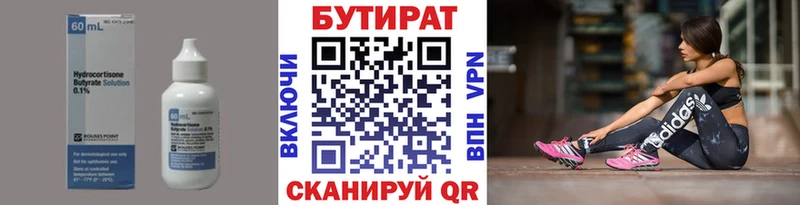 Купить где  Краснослободск  Бутират вода 